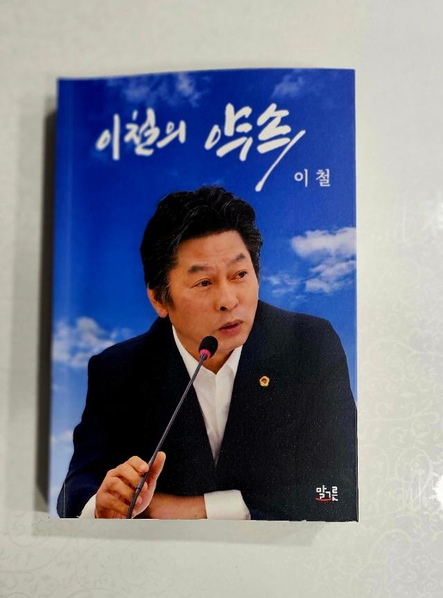 이철 도의회 부의장