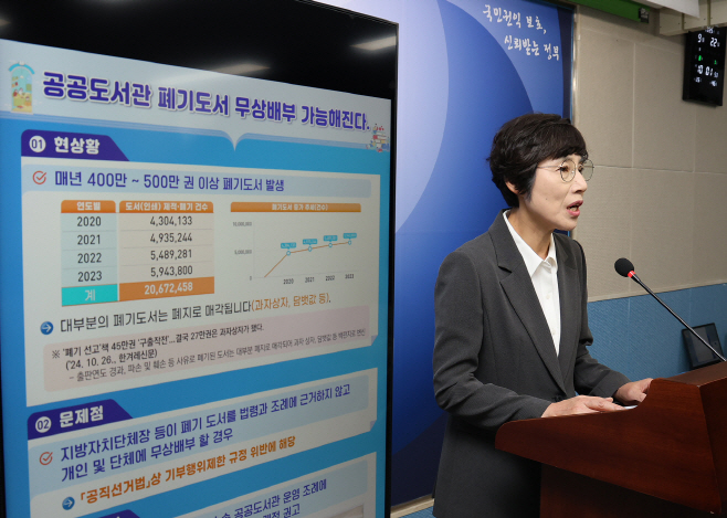 국민권익위, 공공도서관 폐기 도서 무상 배부 방안 브리핑