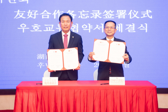 구미시의회-창사시 인민대표대회 상무위원회 우호교류협약식