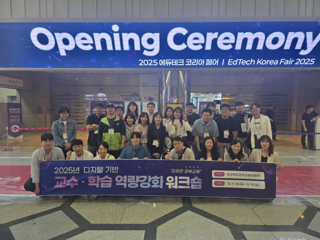 김천교육지원청, 교직원 디지털 역량 강화 워크숍 성료