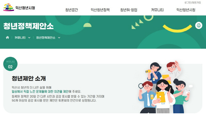 1_익산 청년이 직접 제안하는_나를 위한 정책