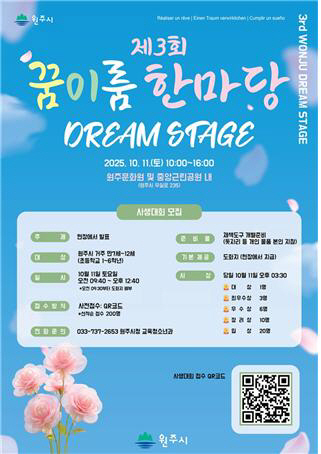 원주 꿈이룸 한마당