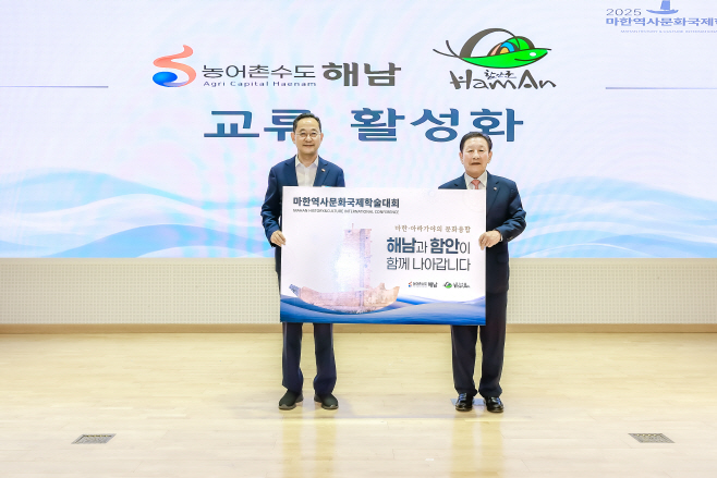 아라가야와 마한의 만남, 고대 교류사 정립을 위한 계기 마련2