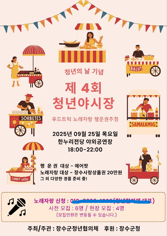 3 제4회 청년야시장 포스터