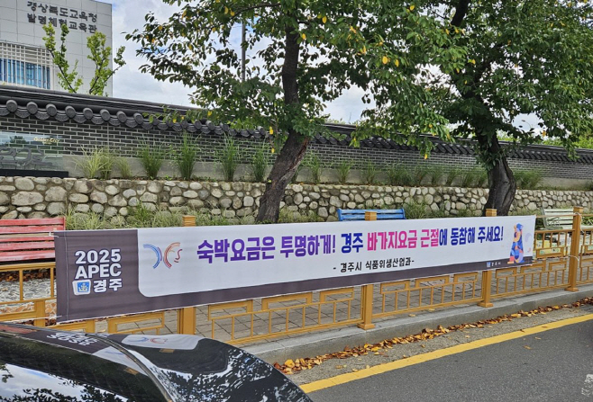 2. 경주시 숙박요금 바가지 논란 차단