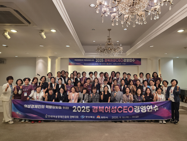 2025 경북여성CEO 경영연수