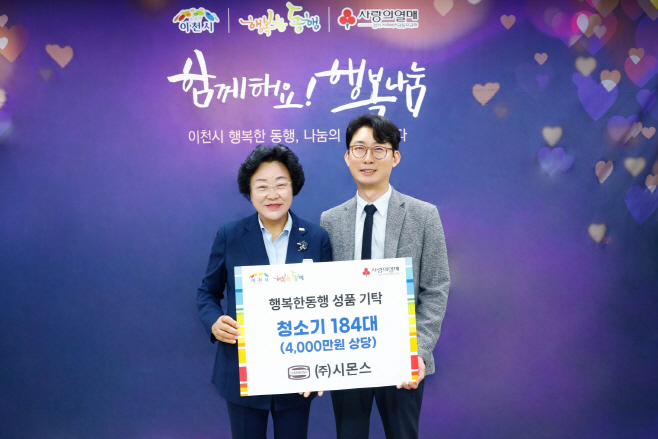 [사진자료] 시몬스 침대, 추석 맞아 이천시에 4천만 원 상당 생활용품 기부_250922
