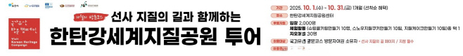 3-1 국가유산 방문 캠페인 10월 코스, 포천 한탄강세계지질공원과 함께 운영 (1)