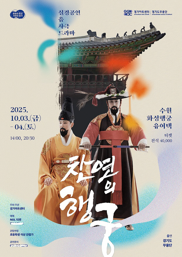 찬연의 행궁