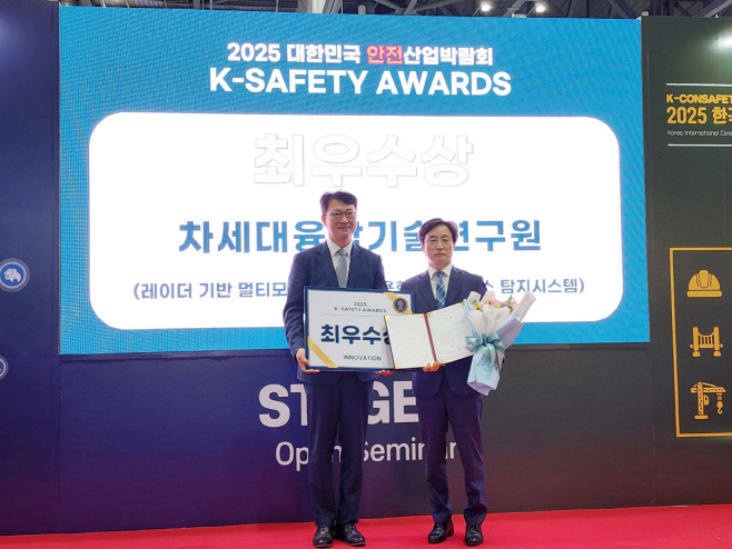K-SAFETY AWARDS INNOVATION 부문 최우수 수상 사진