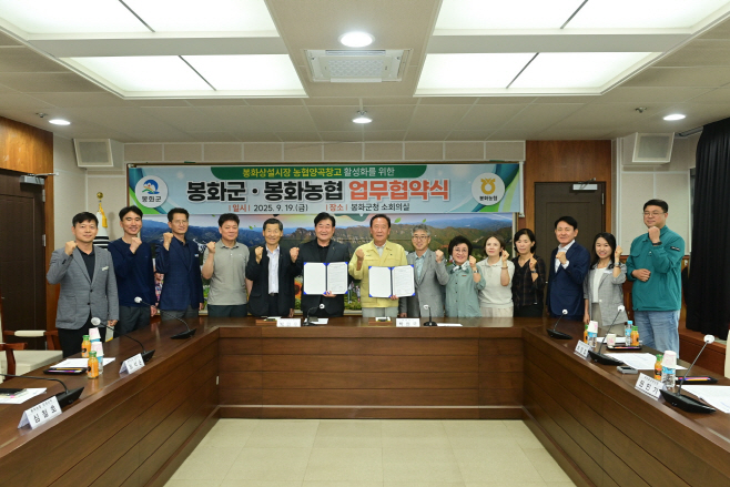 1. 봉화상설시장 농협양곡창고 활성화를 위한 봉화군·봉화농협 업무협약 체결 (2)
