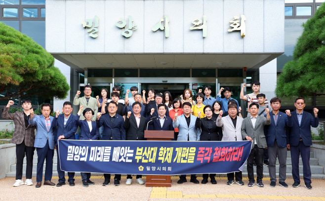 20250922 밀양시의회, 부산대학교 밀양캠퍼스 학과 이전 철회 촉구 결의