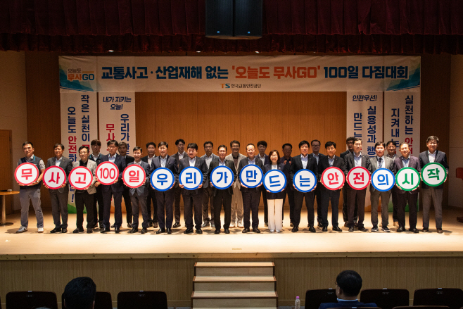 오늘도 무사고 100일 다짐 행사 (1)