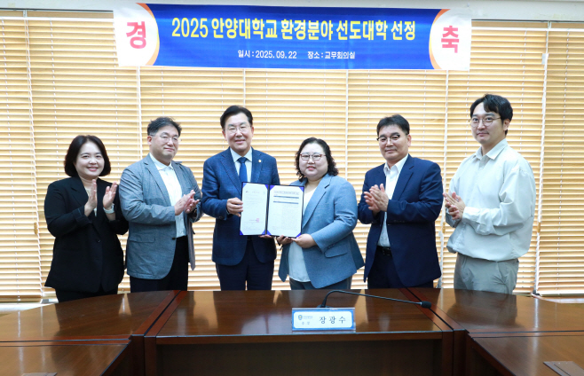 2025 안양대학교 환경분야 선도대학 선정 기념행사 사진