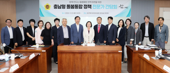 충남도의회 “충남형 돌봄통합 위한 협력체계 강화 필요”