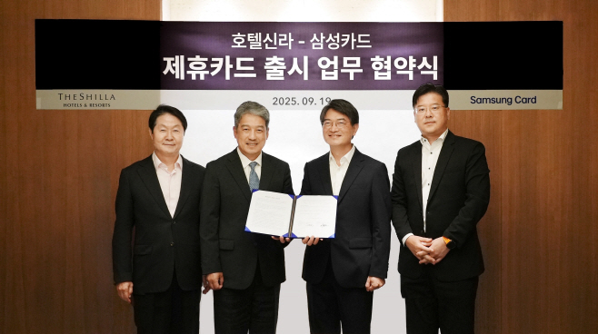 (사진자료) 2025.09.22 삼성카드-호텔신라, 제휴카드 출시 업무협약 체결