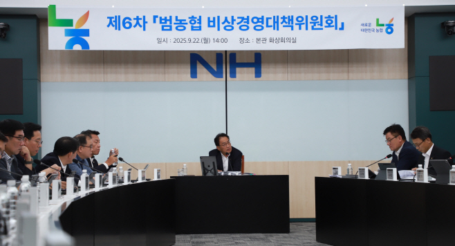 농협중앙회,‘제6차 범농협 비상경영대책위원회’개최1