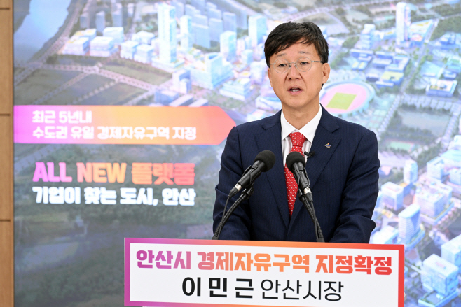 이민근안산시장_경제자유구역지정