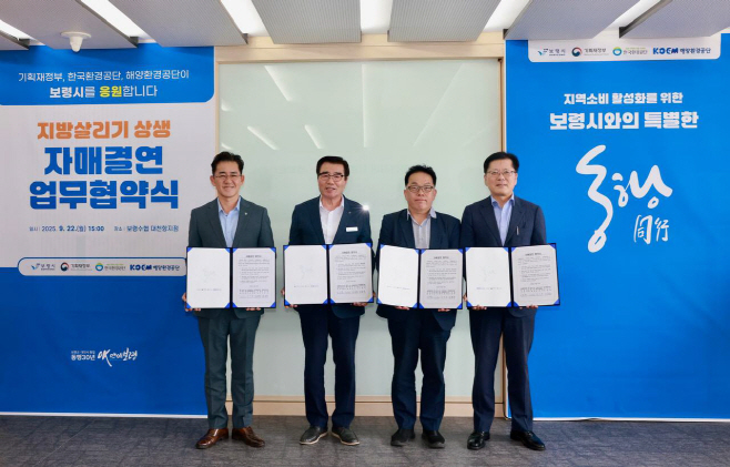 안상열 재정관리관, 기획재정부-보령시-해양환경공단-한국환경공단 자매결연 협약식 (1)