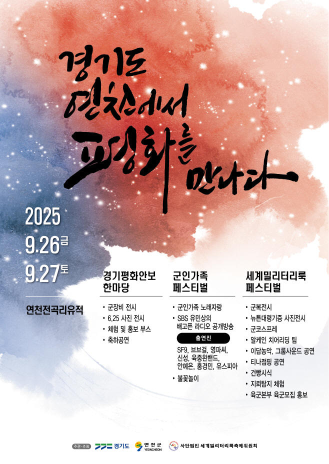 통합포스터(경기도)