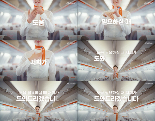 0923 제주항공 수어서비스 도입