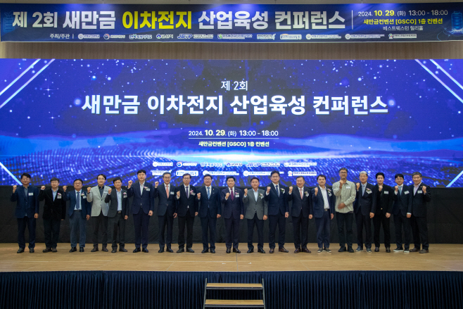 [신성장산업과]2025새만금이차전지국제콘퍼런스(2024년컨퍼런스자료)