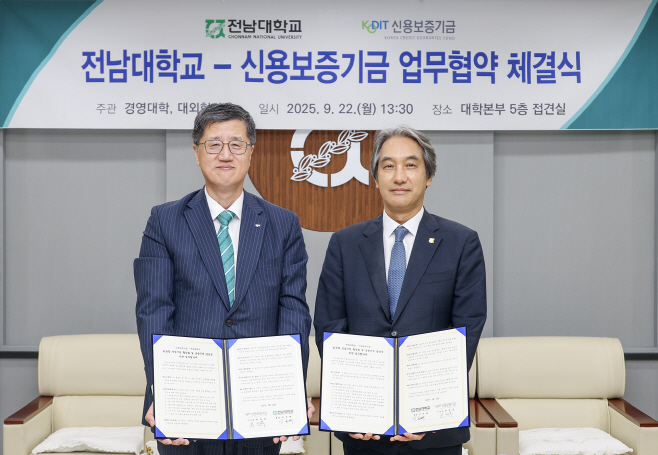 [사진] 신용보증기금-전남대학교, AI 융합 창업지원 활성화 및 금융인재 양성 업무협약 체결(2025.09.23.)