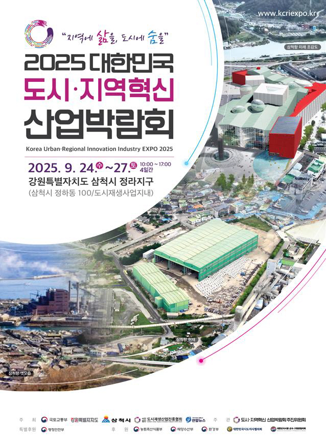 강원박람회