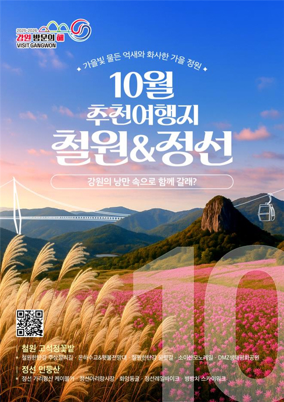 강원 10월 추천 여행지
