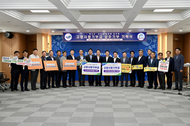 예산군·괴산군 농축협 임직원, 고향사랑기부금 상호 기부