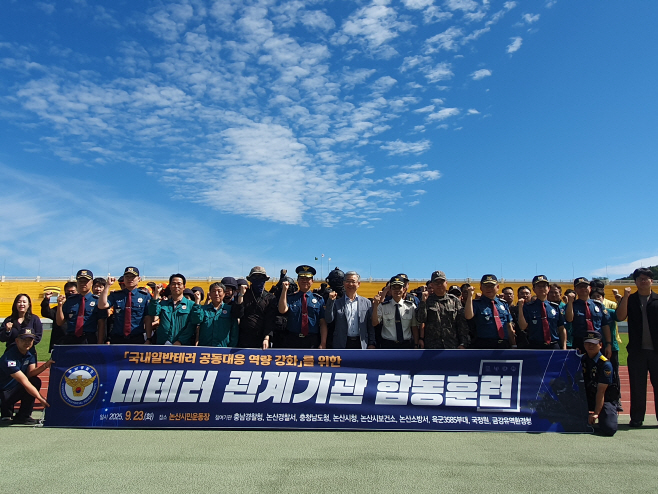 충남경찰청, 관계기관 대테러 합동훈련 실시