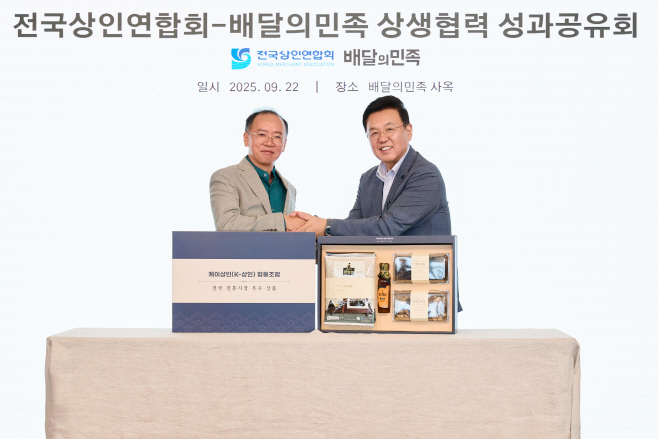 250922_전국상인연합회 상생협력 성과공유회_보도자료