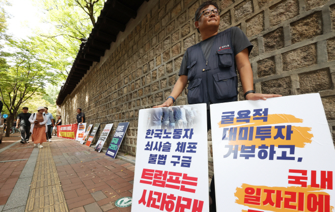 민노총, 대미 투자 전면 중단 촉구 서명운동