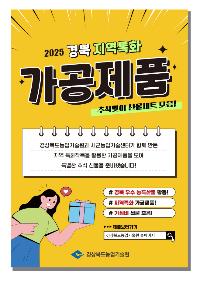 0916-경상북도농업기술원-농산물홍보물(최종)