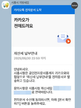 시흥시_모바일 전자고지 서비스