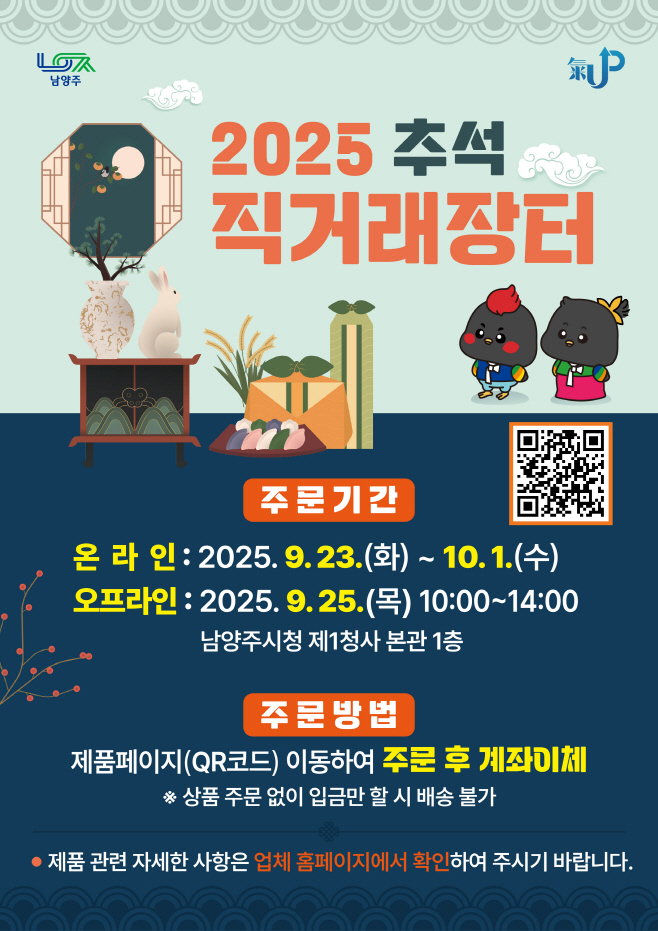 남양주시