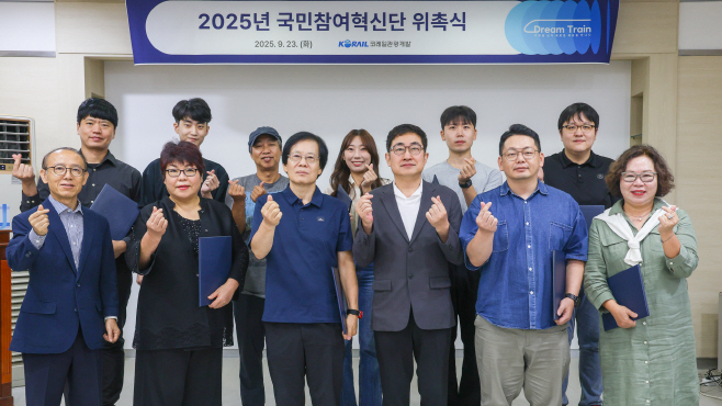 코레일관광개발이 23일 ‘국민참여혁신단’ 위촉식을 개최했다. 앞줄 왼쪽 4번째가 권백신 대표이사.