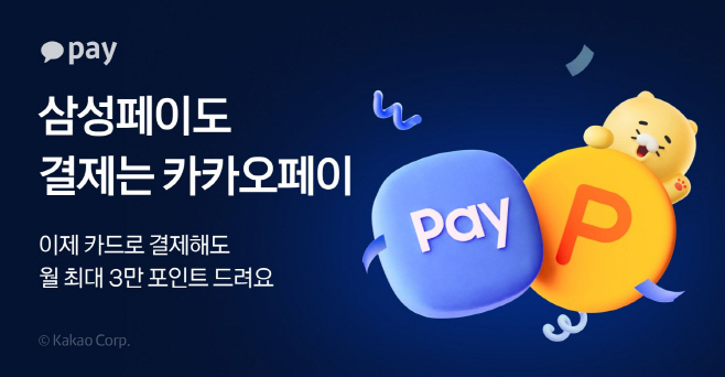 [카카오페이 참고자료] 250924