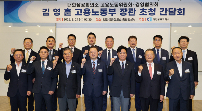 001_250924 대한상의 고용노동위원회