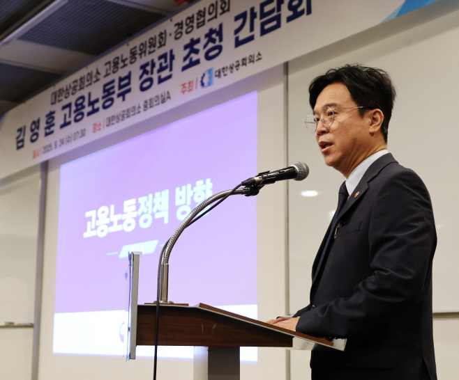 004_250924 대한상의 고용노동위원회