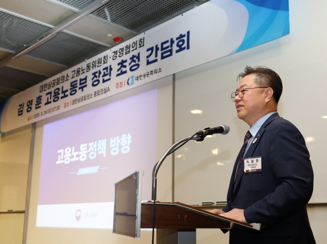 002_250924 대한상의 고용노동위원회