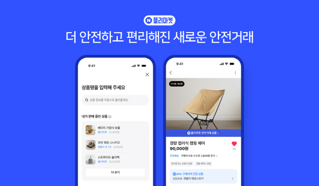 [이미지] 네이버 카페 안전거래 솔루션