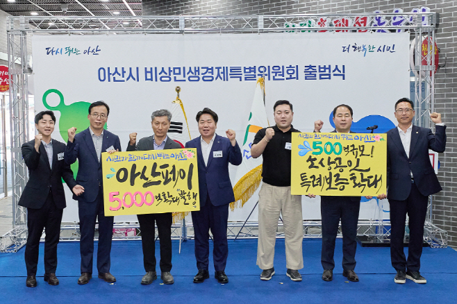 아산시 비상경제특위 출범식