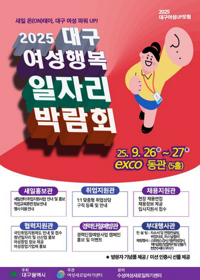 [붙임]_일자리박람회_홍보_포스터