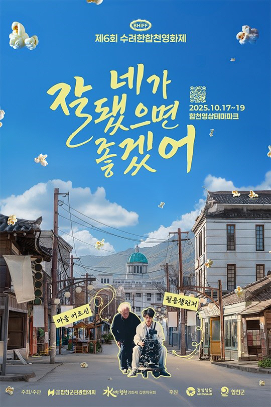 250923 합천군 보도자료