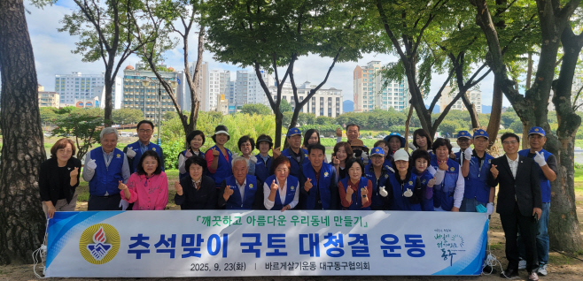 ★★4번 사진자료_바르게살기 추석맞이 국토대청결운동(2025.9.24 (2)