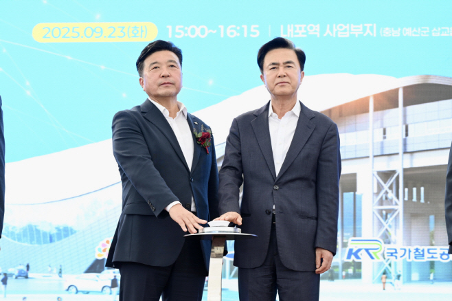 예산군, 서해선 내포역 건축공사 착공식 개최