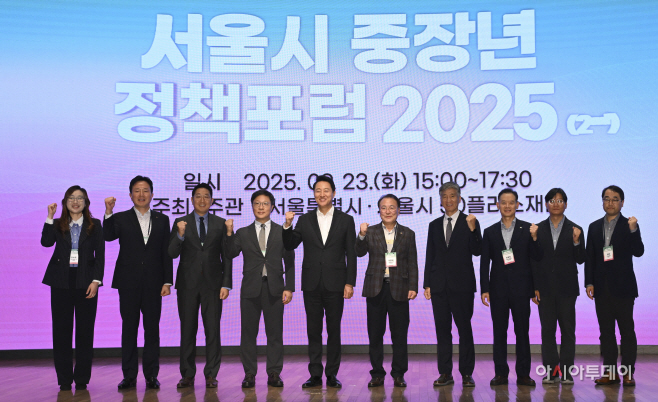 서울시 중장년 정책포럼 20251