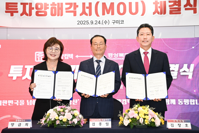 삼양컴텍, 경북도·구미시와 투자양해각서 체결식