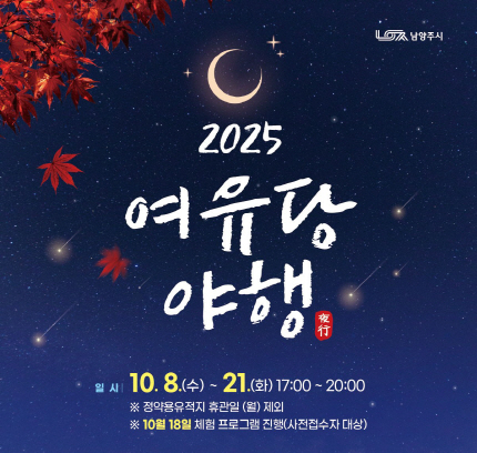 남양주시
